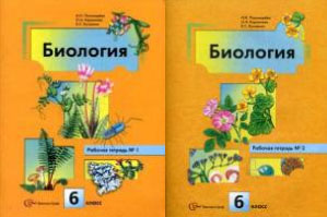 Решебник Гдз по биологии 6 класс Пономарева Корнилова Кучменко рабочая тетрадь часть 1 и часть 2