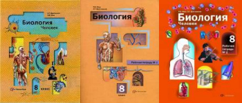 Решебник Гдз по биологии 8 класс Захаров Драгомилов Маш